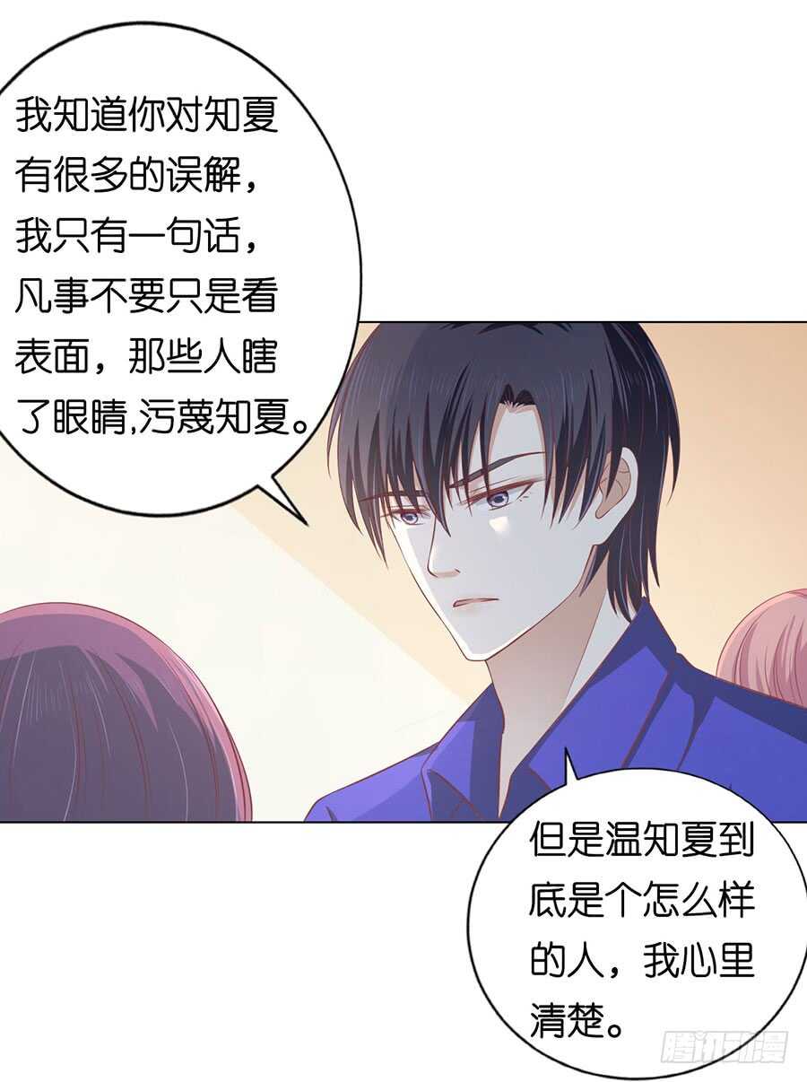 蜜桃小情人之烈愛知夏 - 這輩子我認定她了（2） - 2