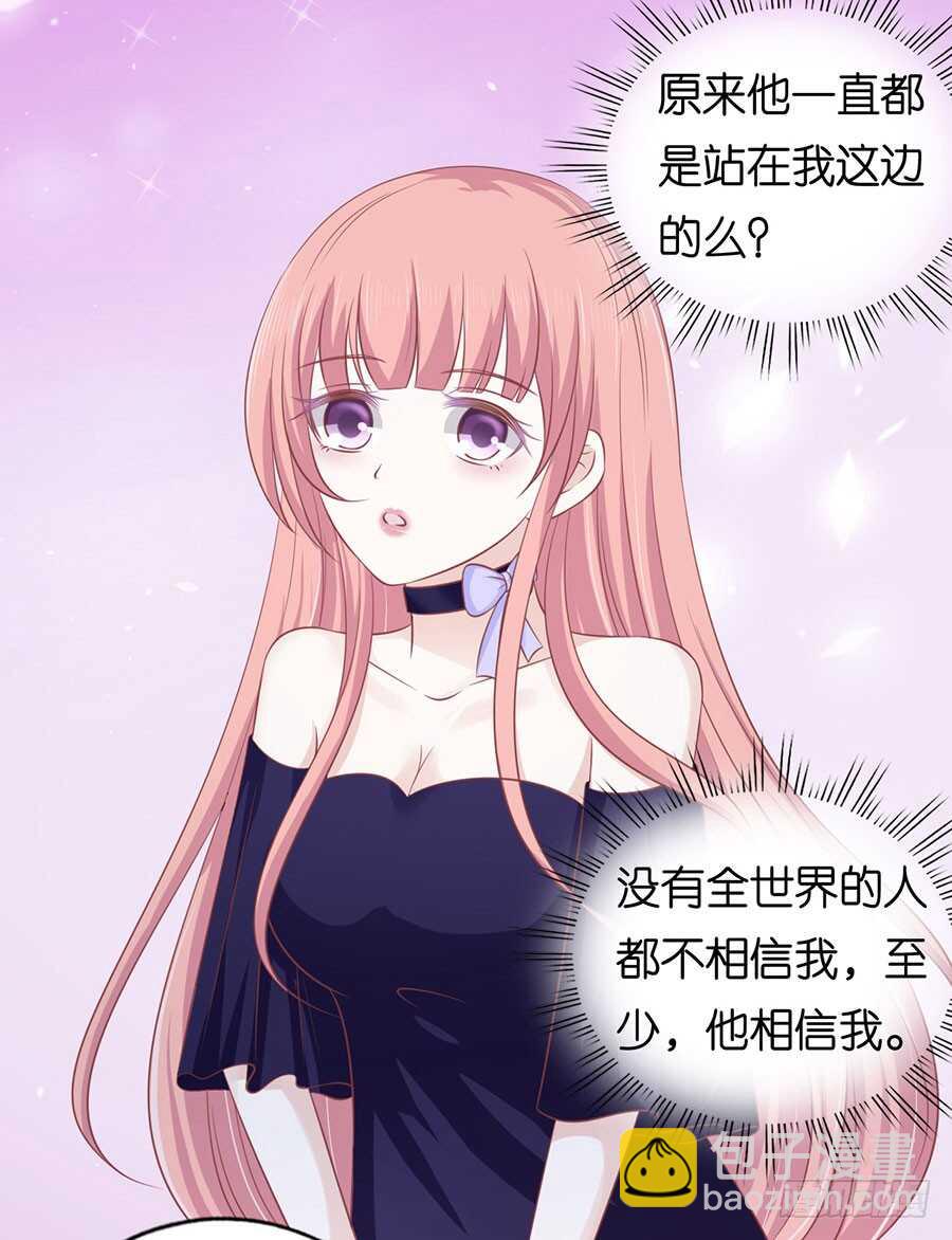 蜜桃小情人之烈愛知夏 - 這輩子我認定她了（2） - 4