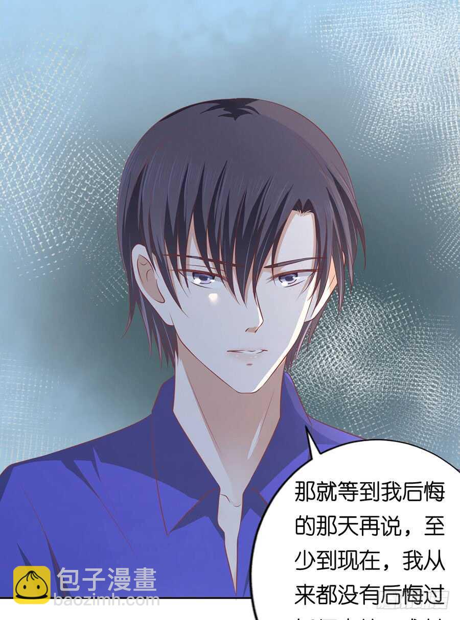 蜜桃小情人之烈愛知夏 - 這輩子我認定她了（2） - 6