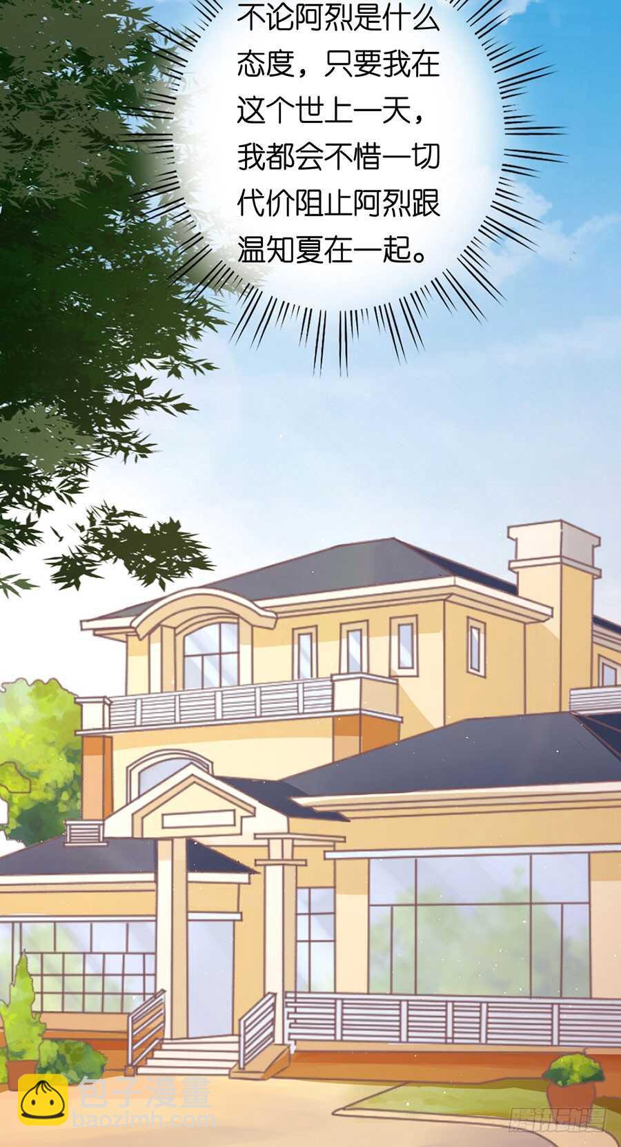 蜜桃小情人之烈愛知夏 - 這輩子我認定她了（2） - 5