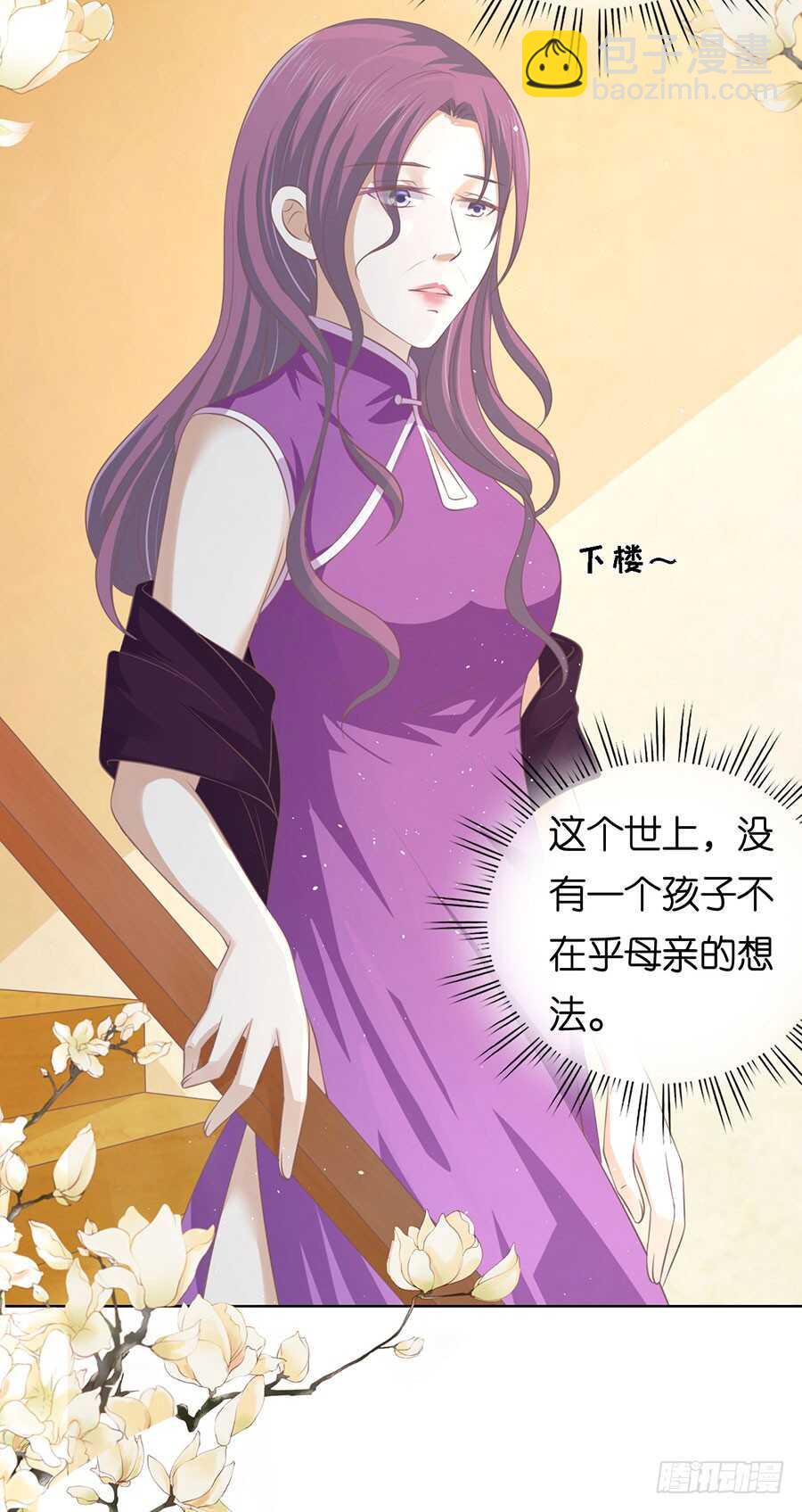 蜜桃小情人之烈愛知夏 - 這輩子我認定她了（2） - 1