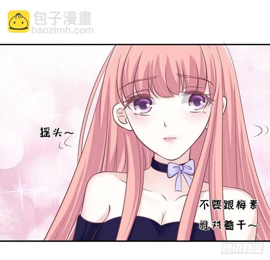 蜜桃小情人之烈愛知夏 - 這輩子我認定她了（2） - 3