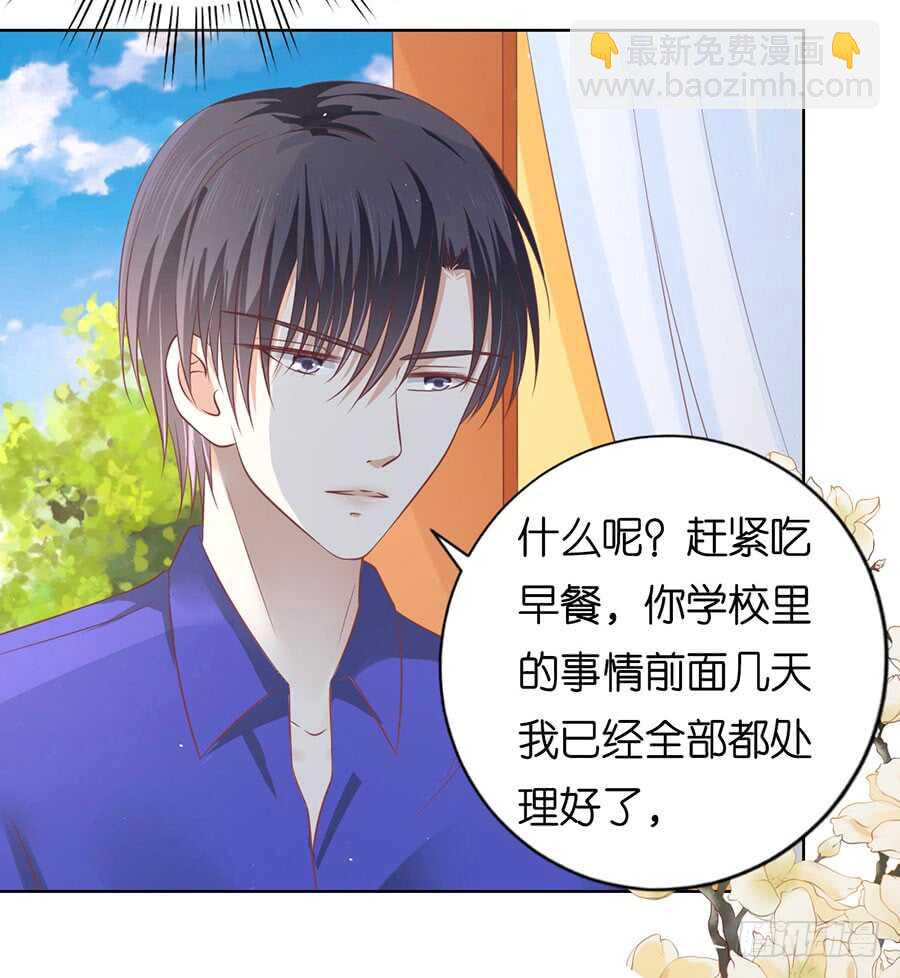 蜜桃小情人之烈愛知夏 - 這輩子我認定她了（2） - 1