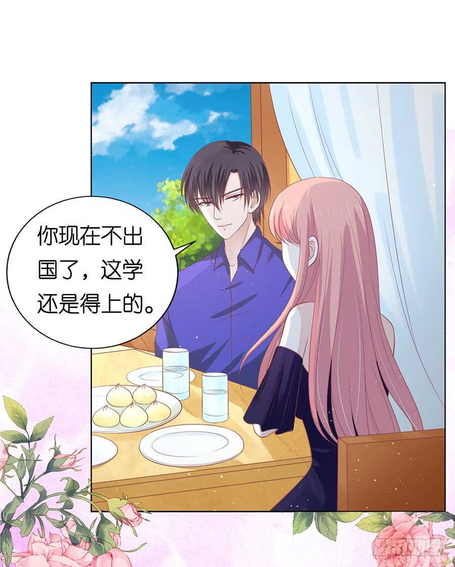 蜜桃小情人之烈愛知夏 - 這輩子我認定她了（2） - 2