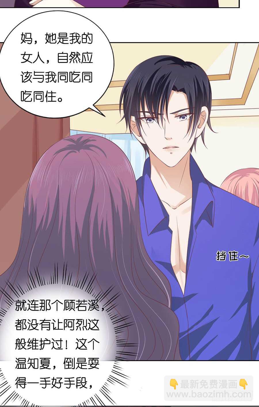 蜜桃小情人之烈愛知夏 - 這輩子我認定她了（2） - 6