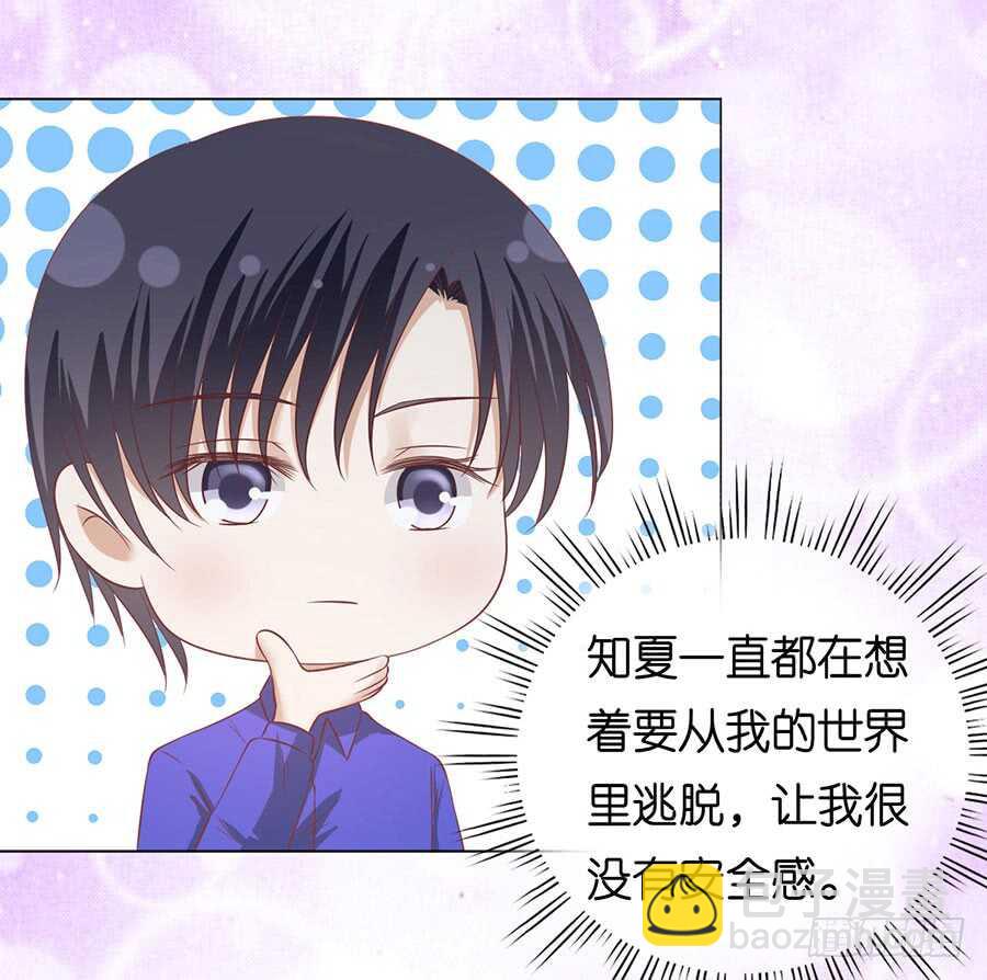 蜜桃小情人之烈愛知夏 - 爲什麼選擇和我在一起（2） - 5