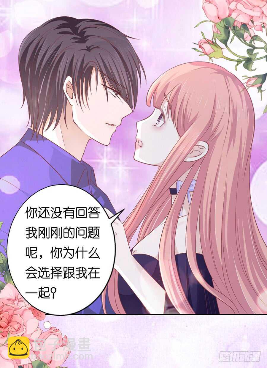 蜜桃小情人之烈愛知夏 - 爲什麼選擇和我在一起（2） - 2