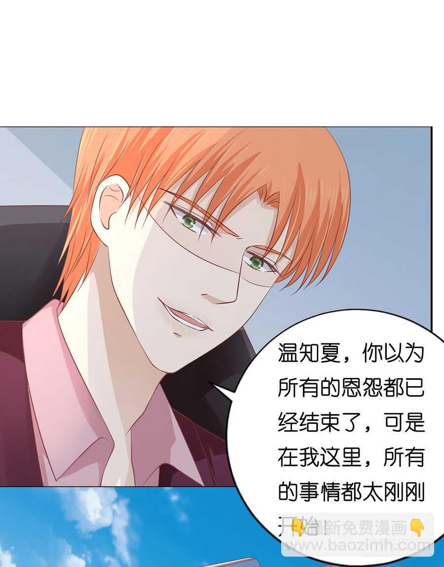 蜜桃小情人之烈愛知夏 - 我蓄謀已久 - 2