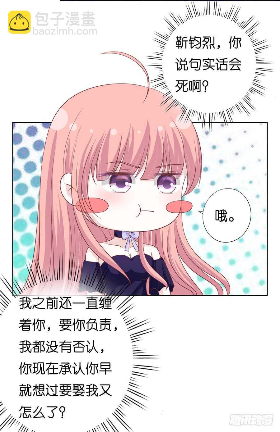 蜜桃小情人之烈愛知夏 - 我蓄謀已久 - 3