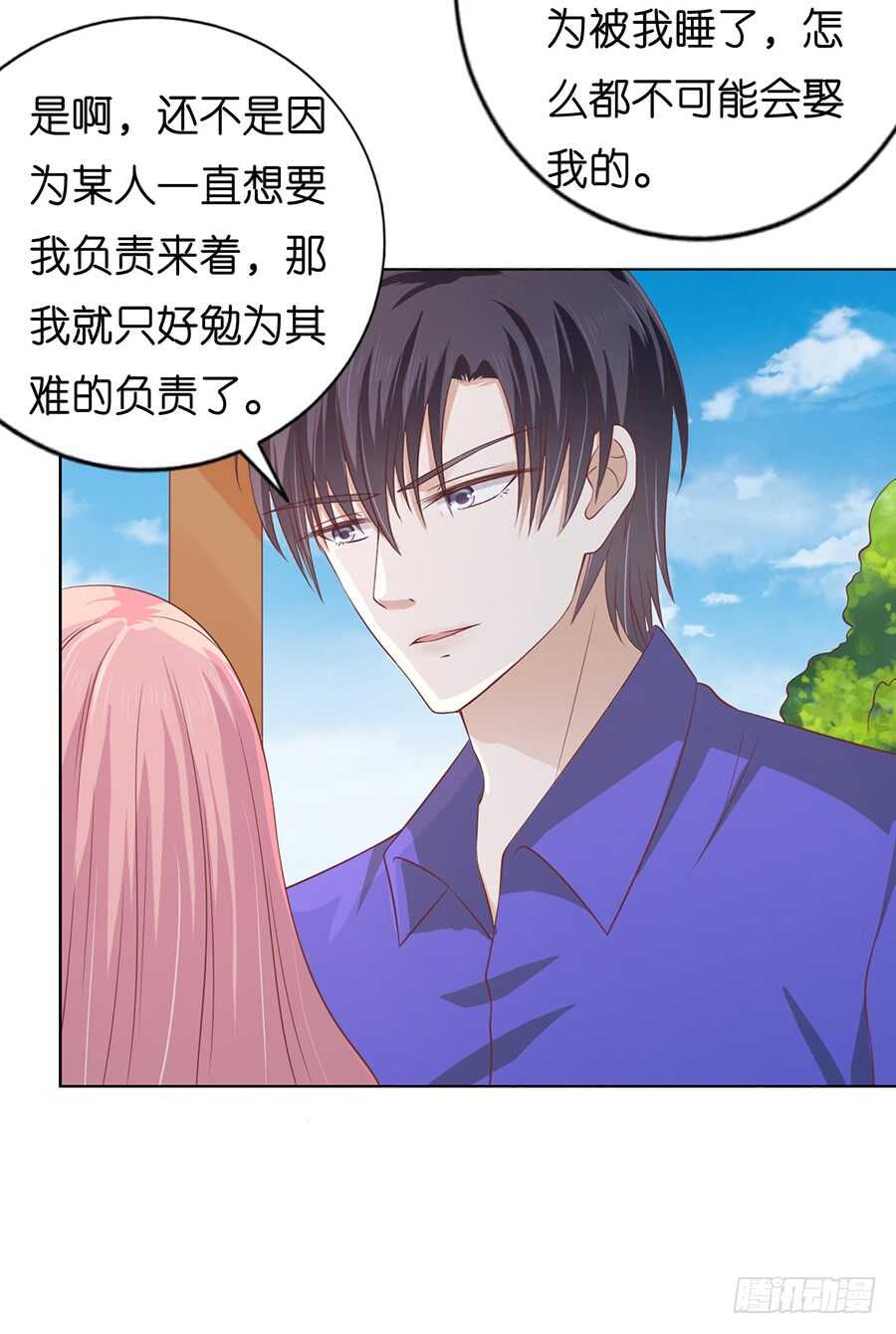 蜜桃小情人之烈愛知夏 - 我蓄謀已久 - 5