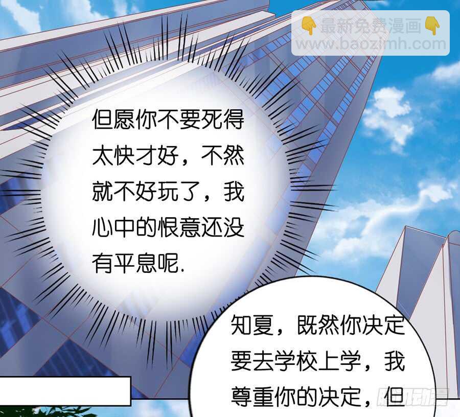 蜜桃小情人之烈愛知夏 - 我蓄謀已久 - 3