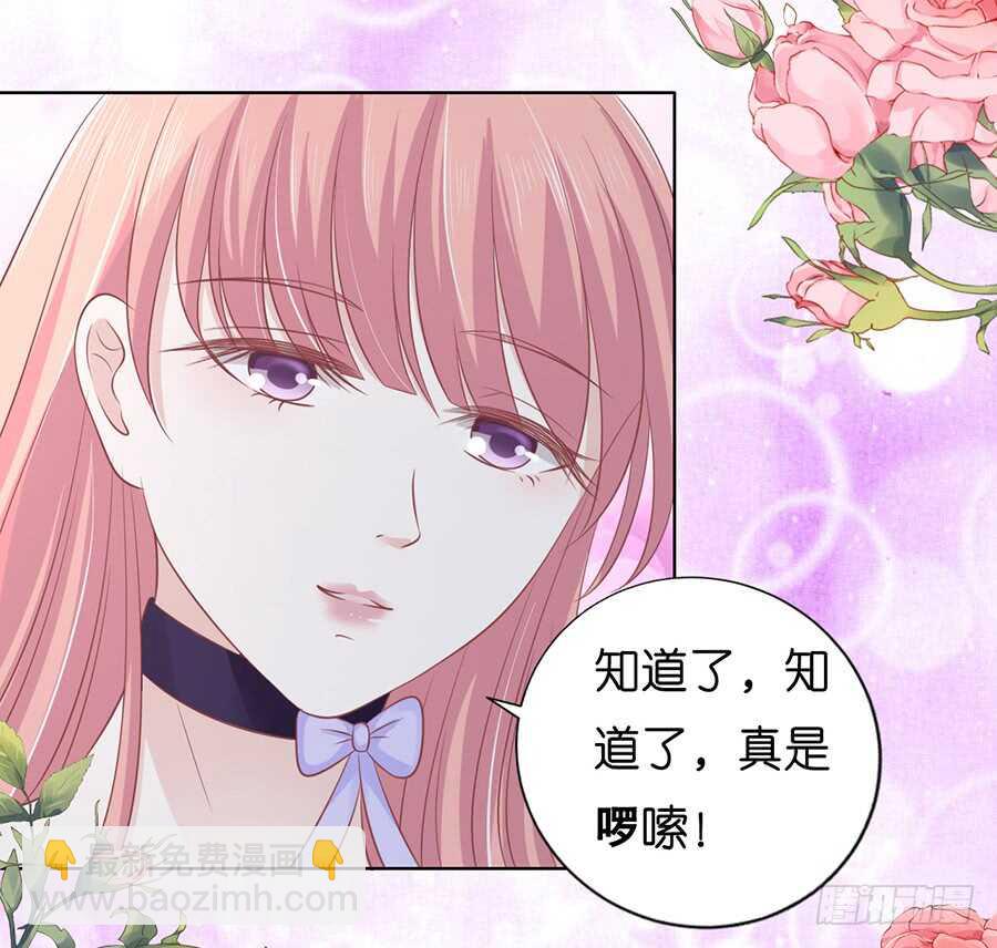 蜜桃小情人之烈愛知夏 - 我蓄謀已久 - 6