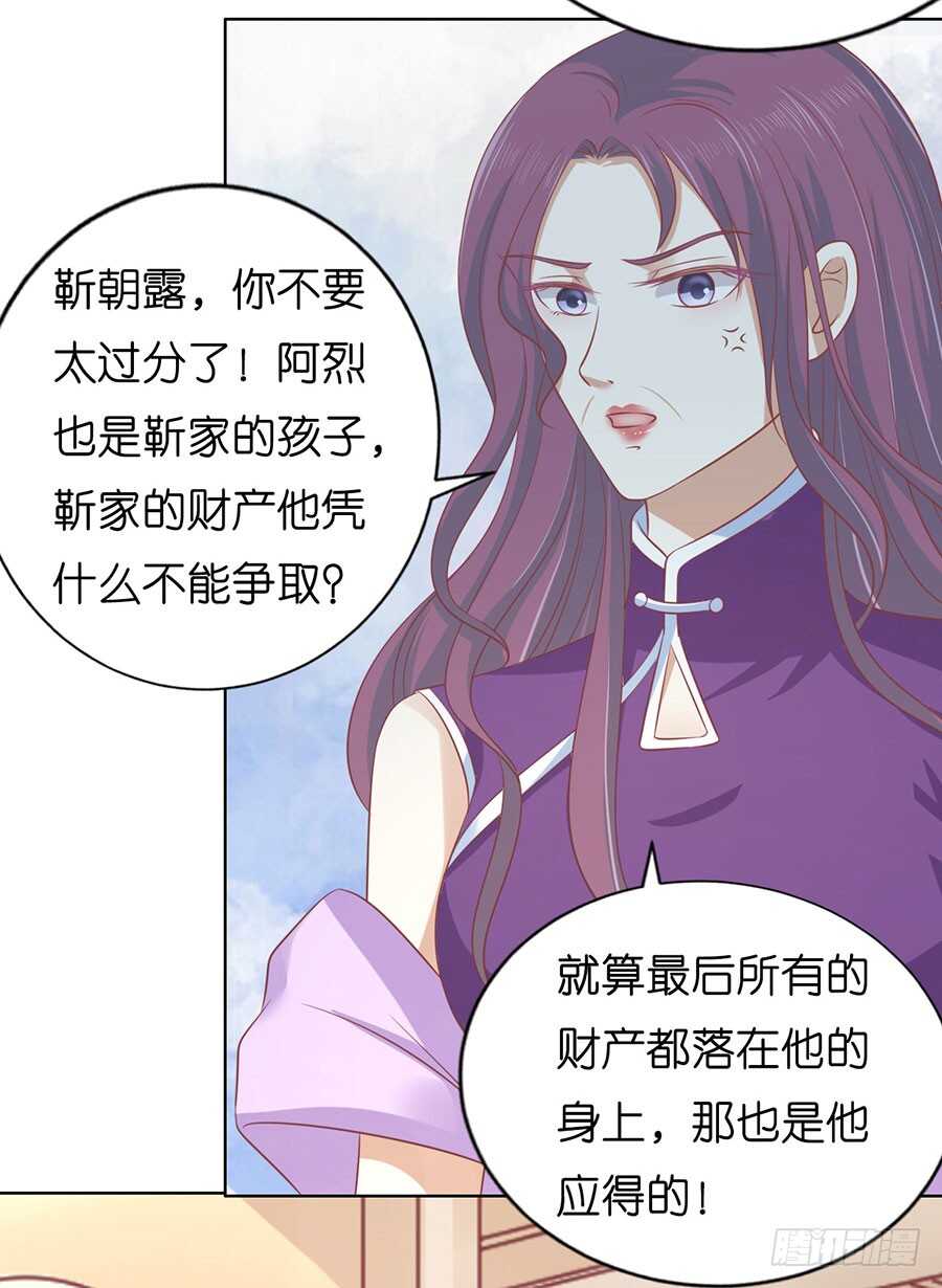 蜜桃小情人之烈愛知夏 - 各方心思 - 6