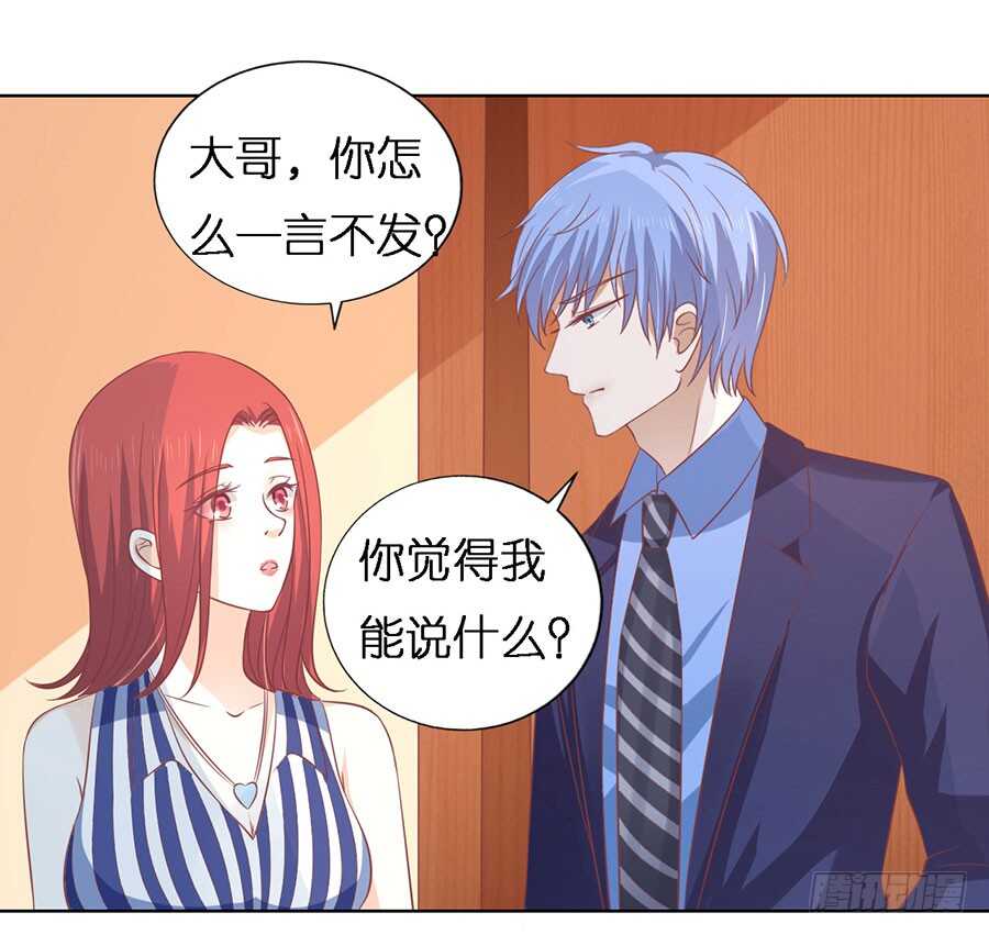 蜜桃小情人之烈愛知夏 - 各方心思 - 2