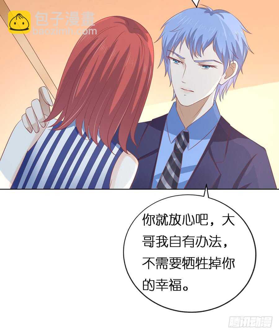 蜜桃小情人之烈愛知夏 - 各方心思 - 5