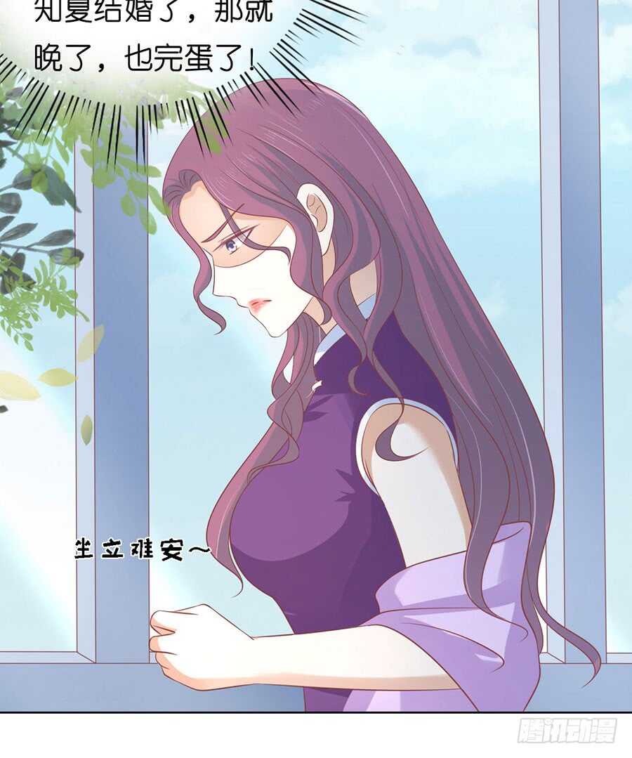 蜜桃小情人之烈愛知夏 - 各方心思 - 5