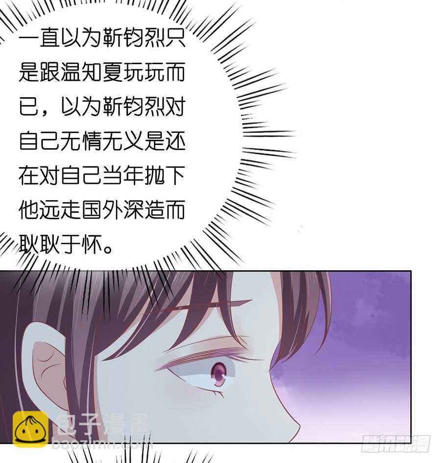 蜜桃小情人之烈愛知夏 - 各方心思 - 2