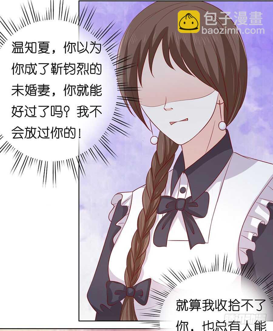 蜜桃小情人之烈愛知夏 - 各方心思 - 4