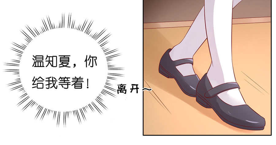 蜜桃小情人之烈愛知夏 - 各方心思 - 6