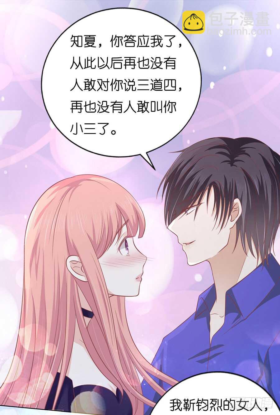 蜜桃小情人之烈愛知夏 - 各方心思 - 1