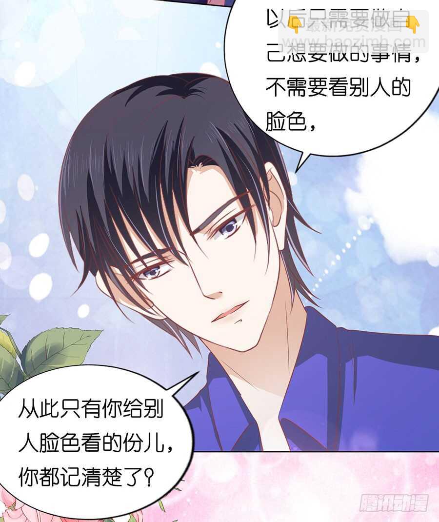 蜜桃小情人之烈愛知夏 - 各方心思 - 2