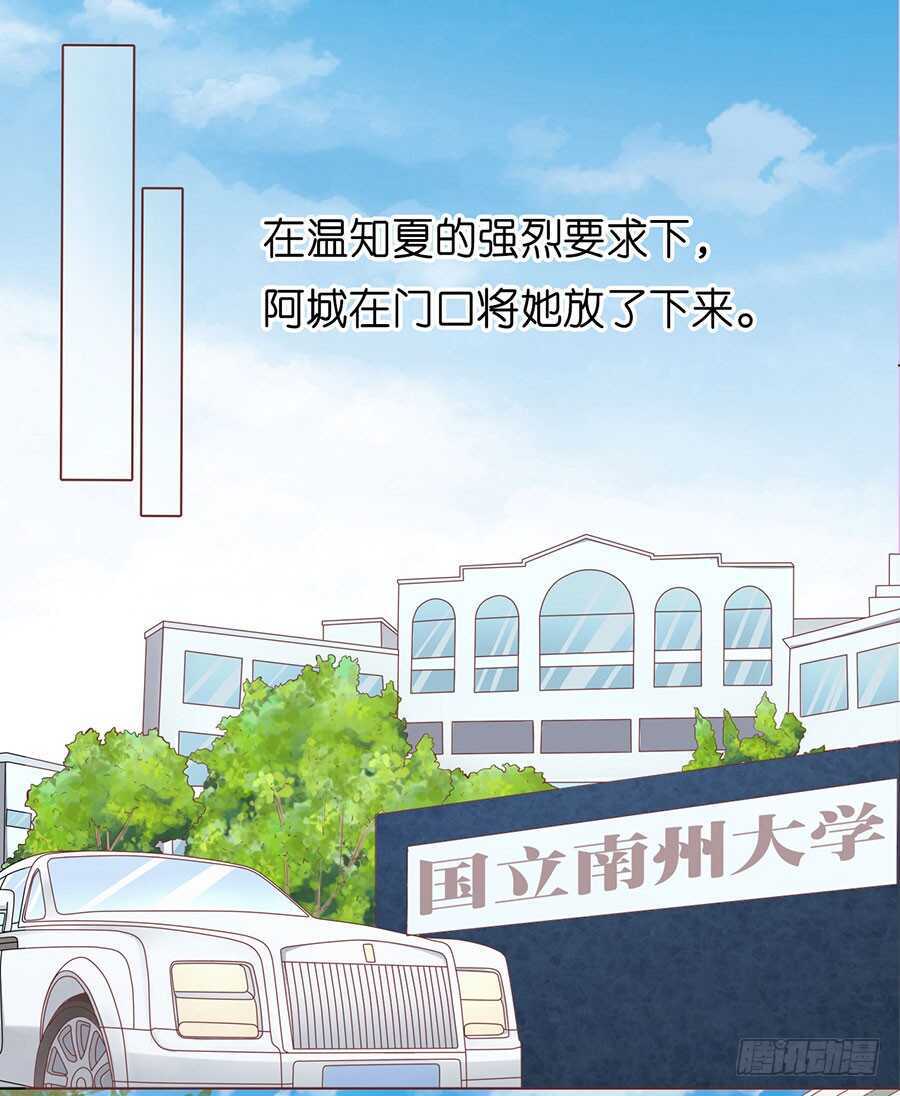 蜜桃小情人之烈愛知夏 - 猶如新婚夫婦 - 6