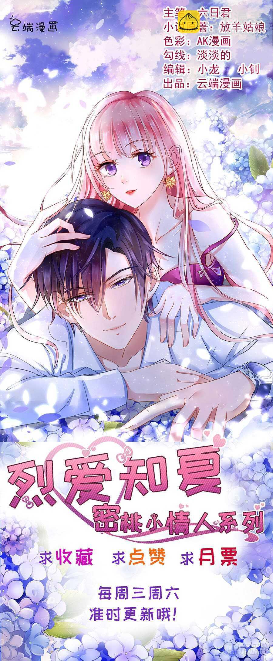 蜜桃小情人之烈愛知夏 - 猶如新婚夫婦 - 4