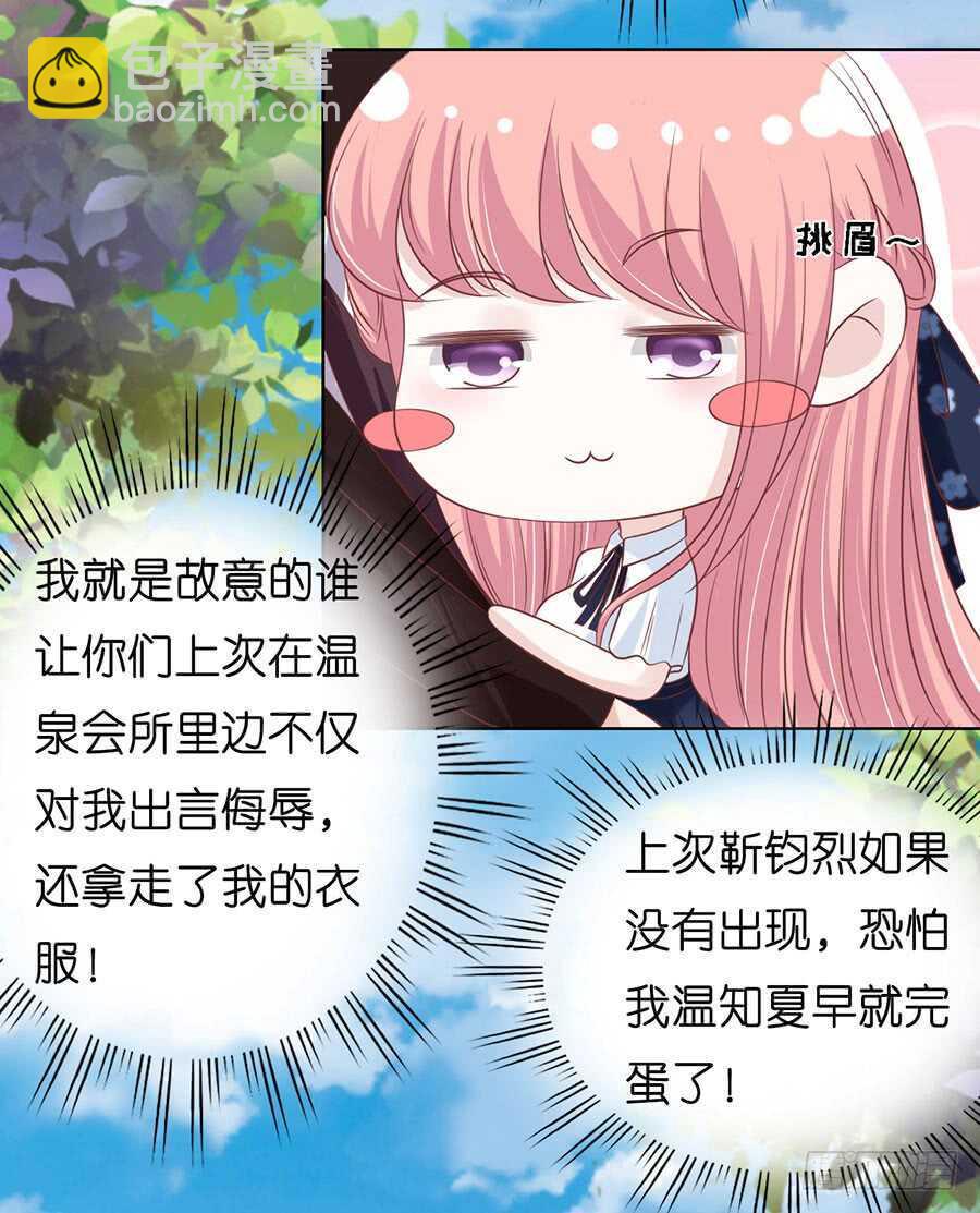 蜜桃小情人之烈愛知夏 - 她們都欺負我 - 2