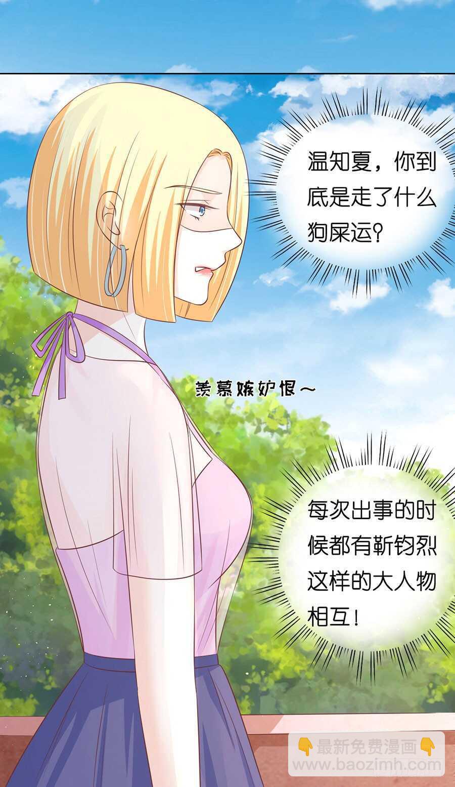 蜜桃小情人之烈愛知夏 - 她們都欺負我 - 2