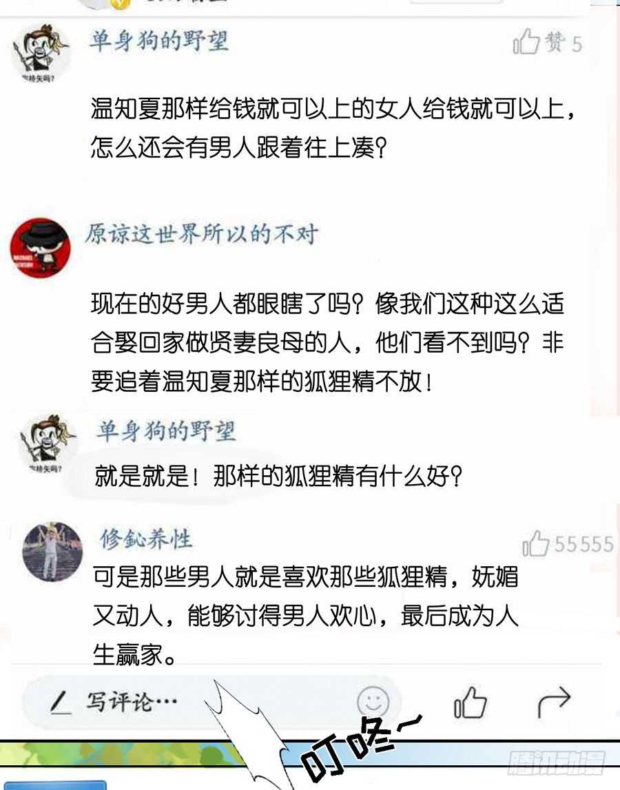 蜜桃小情人之烈愛知夏 - 論壇風波（2） - 8