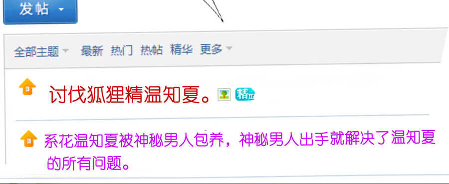 蜜桃小情人之烈愛知夏 - 論壇風波（2） - 1