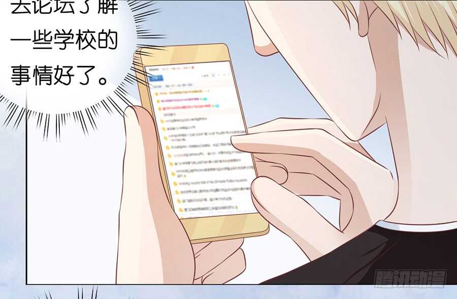 蜜桃小情人之烈愛知夏 - 論壇風波（2） - 7