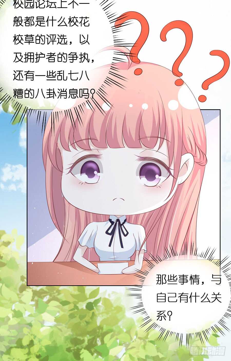 蜜桃小情人之烈愛知夏 - 論壇風波（2） - 5