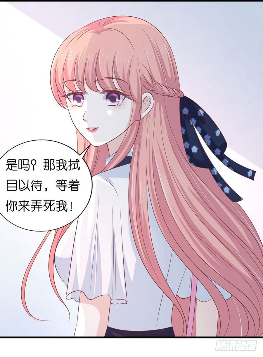 蜜桃小情人之烈愛知夏 - 被圍堵 - 3