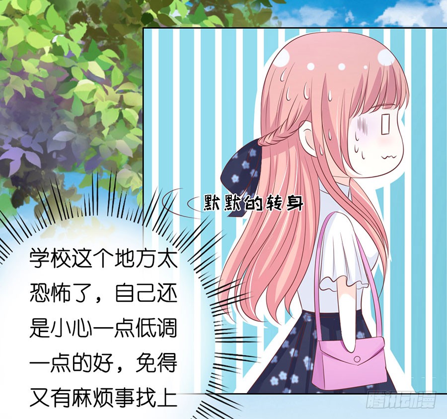 蜜桃小情人之烈愛知夏 - 被圍堵 - 4