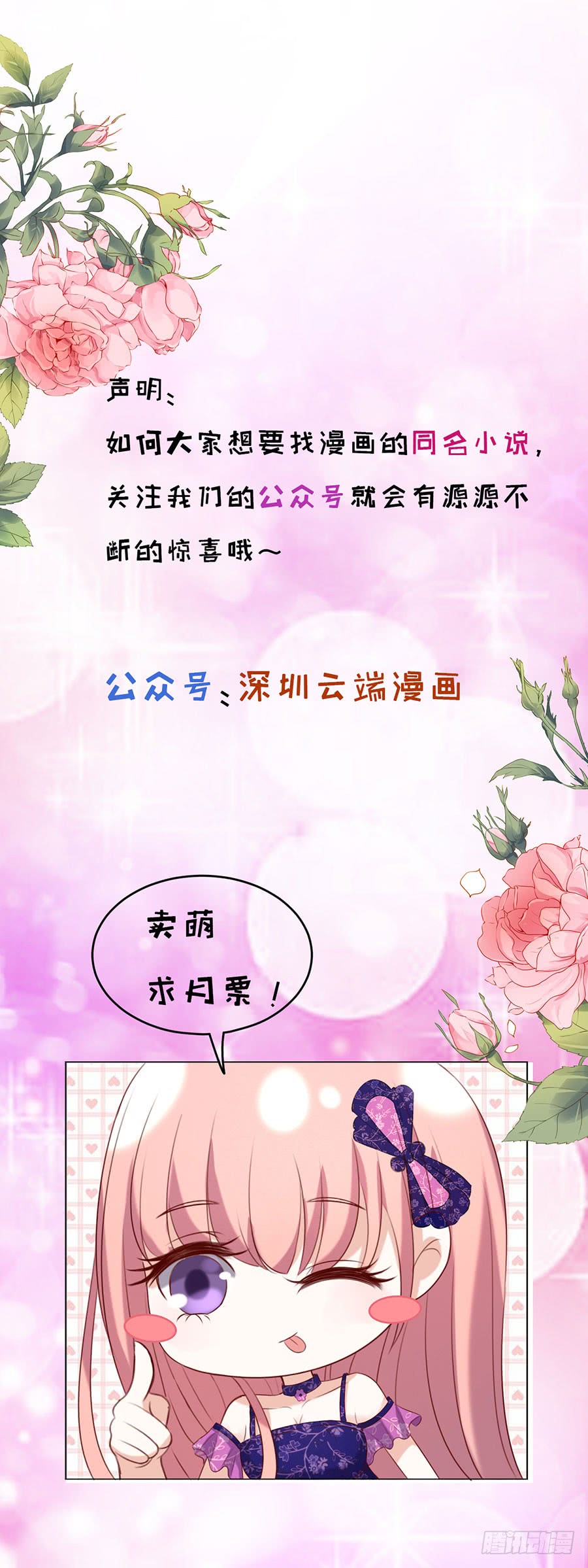 蜜桃小情人之烈愛知夏 - 被圍堵 - 8