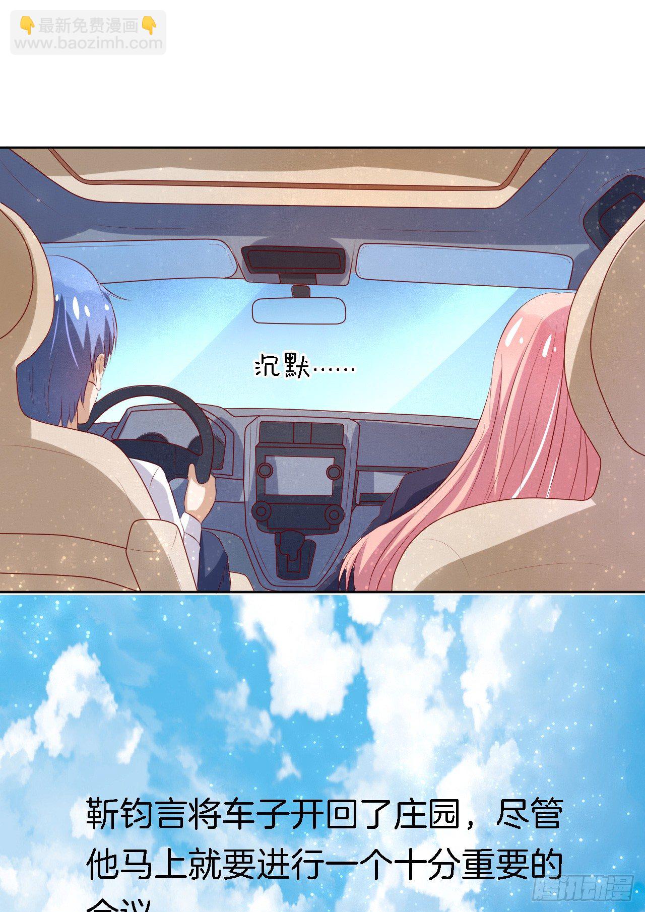 蜜桃小情人之烈愛知夏 - 靳鈞言，謝謝你（1） - 4