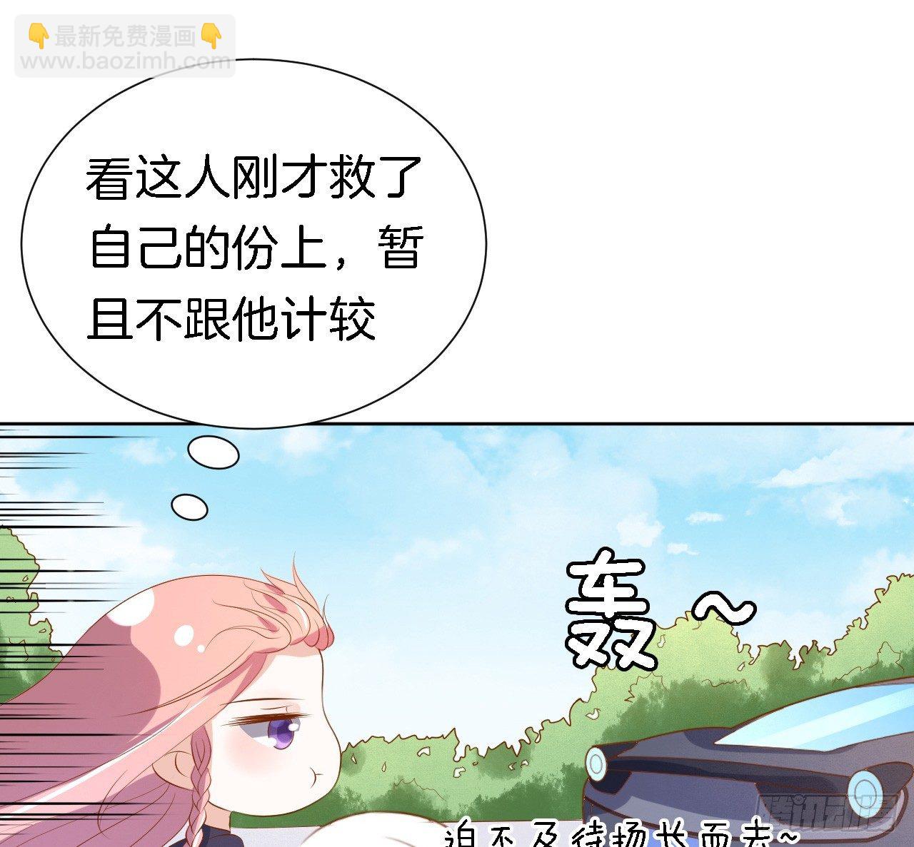 蜜桃小情人之烈愛知夏 - 靳鈞言，謝謝你（1） - 6