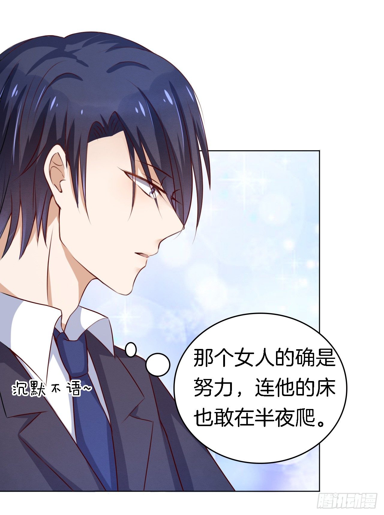 蜜桃小情人之烈愛知夏 - 靳鈞言，謝謝你（1） - 3