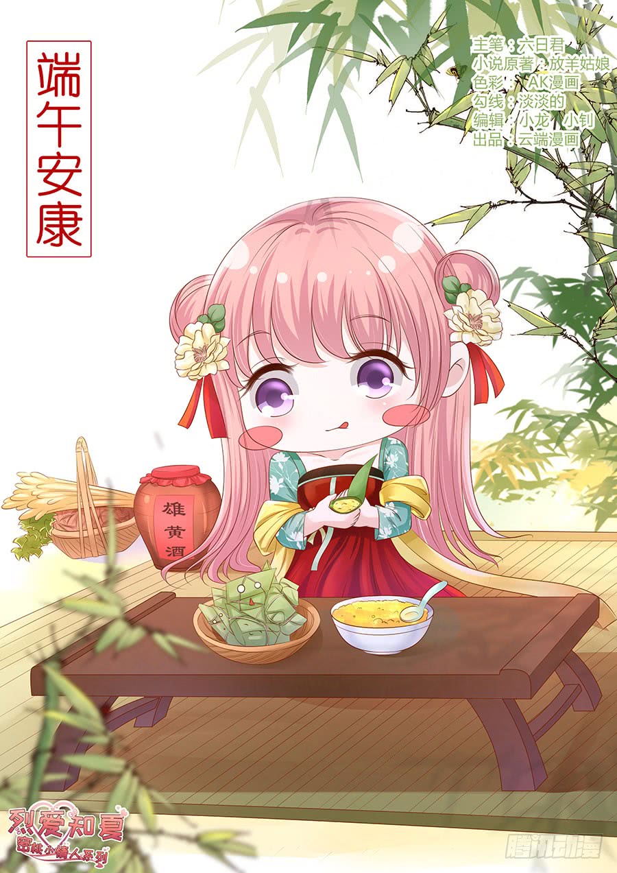 蜜桃小情人之烈愛知夏 - 靳均言來電 - 1