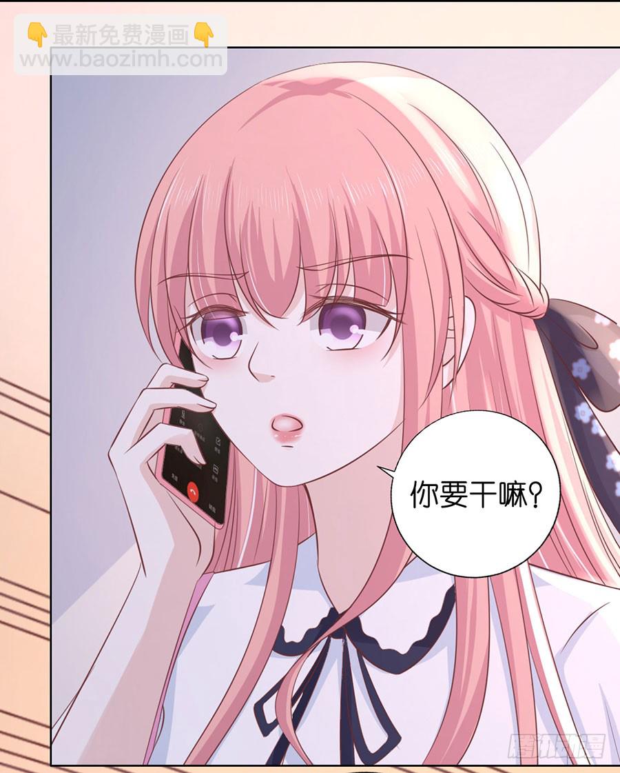 蜜桃小情人之烈愛知夏 - 靳均言來電 - 4