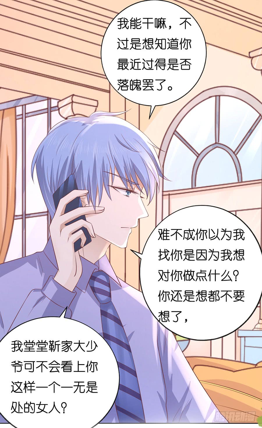 蜜桃小情人之烈愛知夏 - 靳均言來電 - 5