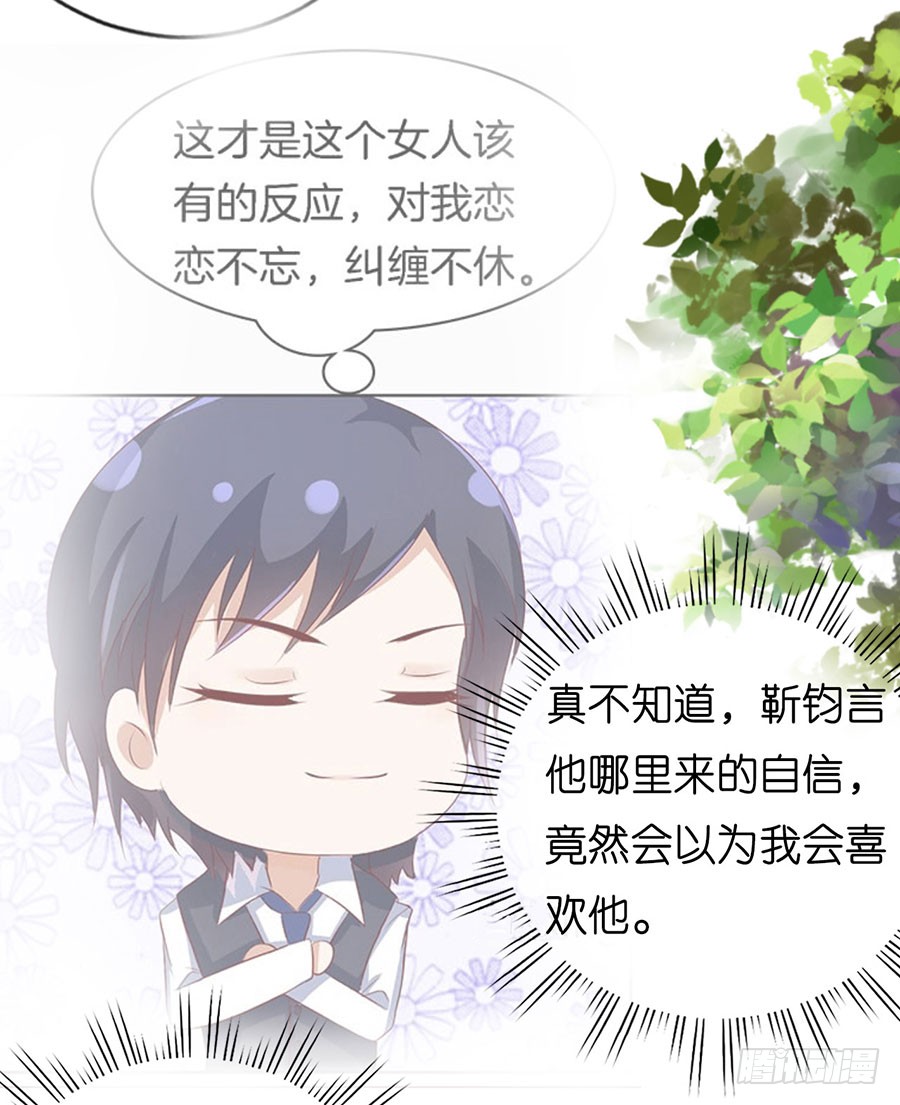 蜜桃小情人之烈愛知夏 - 靳均言來電 - 6