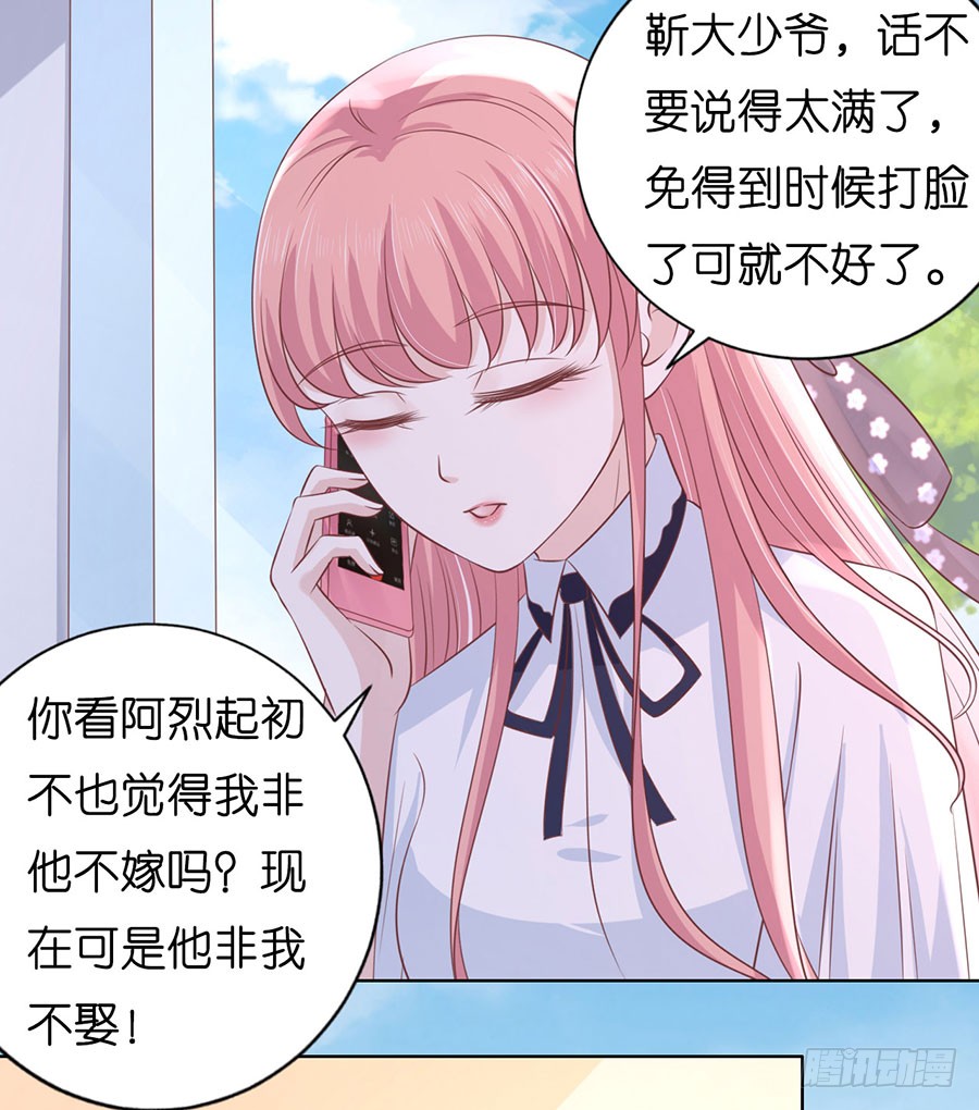 蜜桃小情人之烈愛知夏 - 靳均言來電 - 2