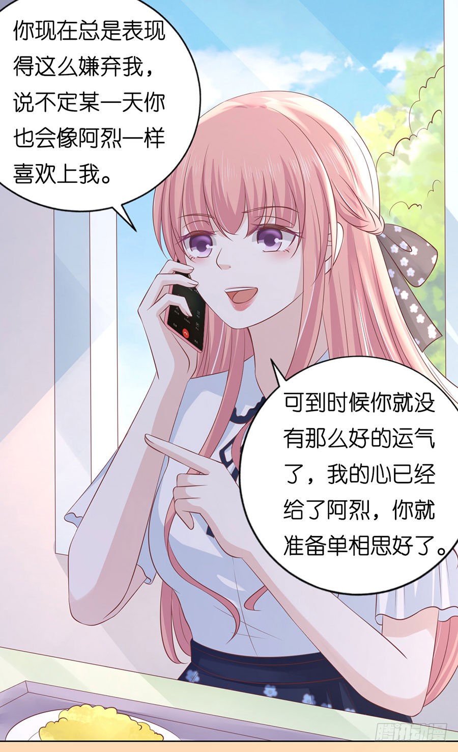 蜜桃小情人之烈愛知夏 - 靳均言來電 - 5