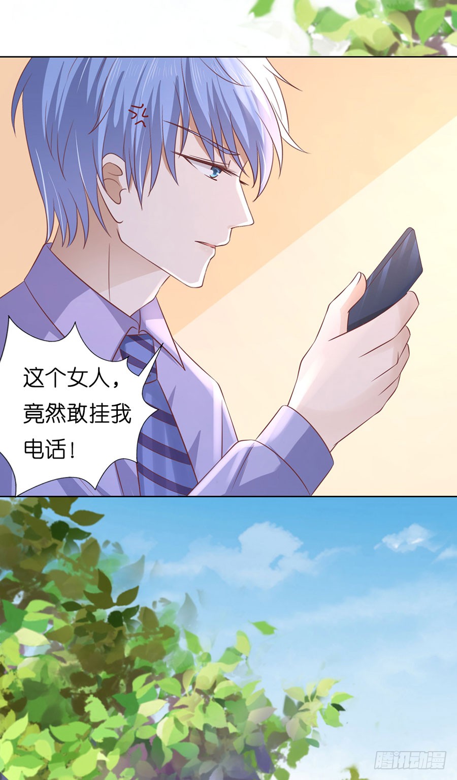 蜜桃小情人之烈愛知夏 - 靳均言來電 - 4