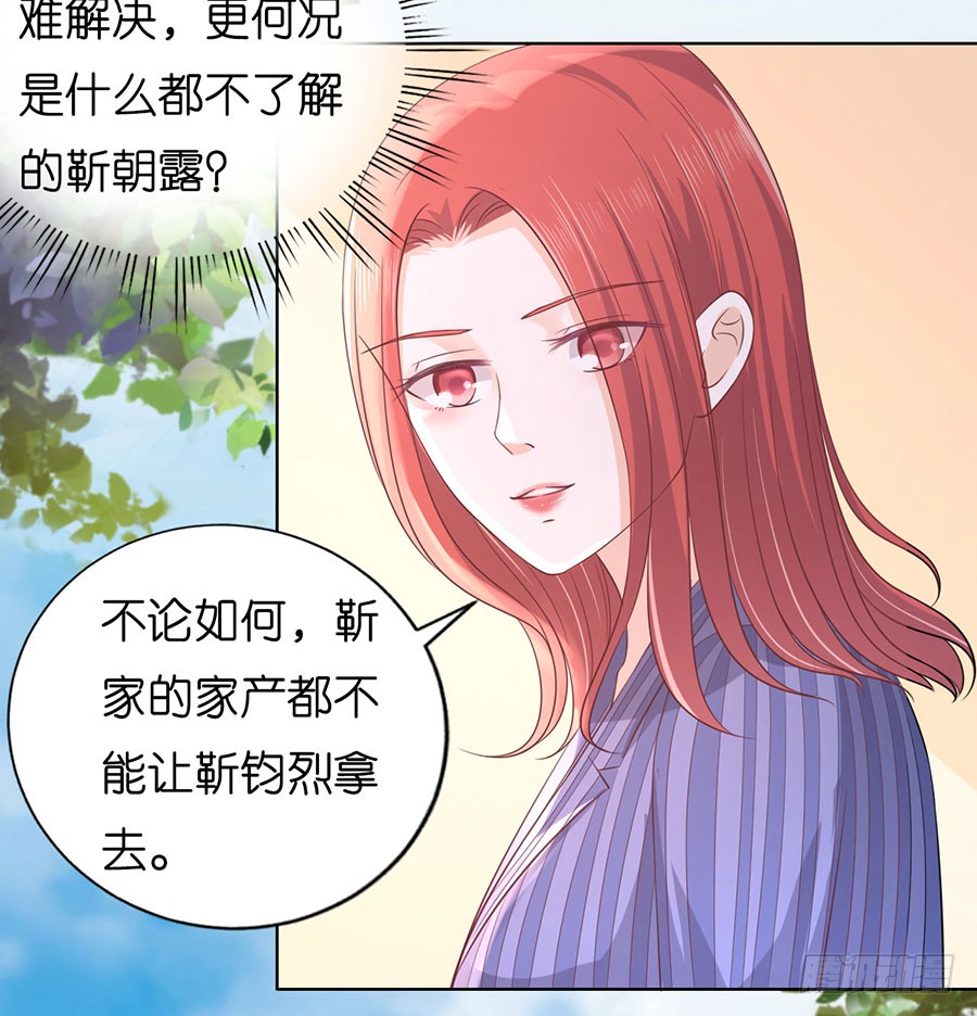 蜜桃小情人之烈愛知夏 - 靳均言來電 - 2