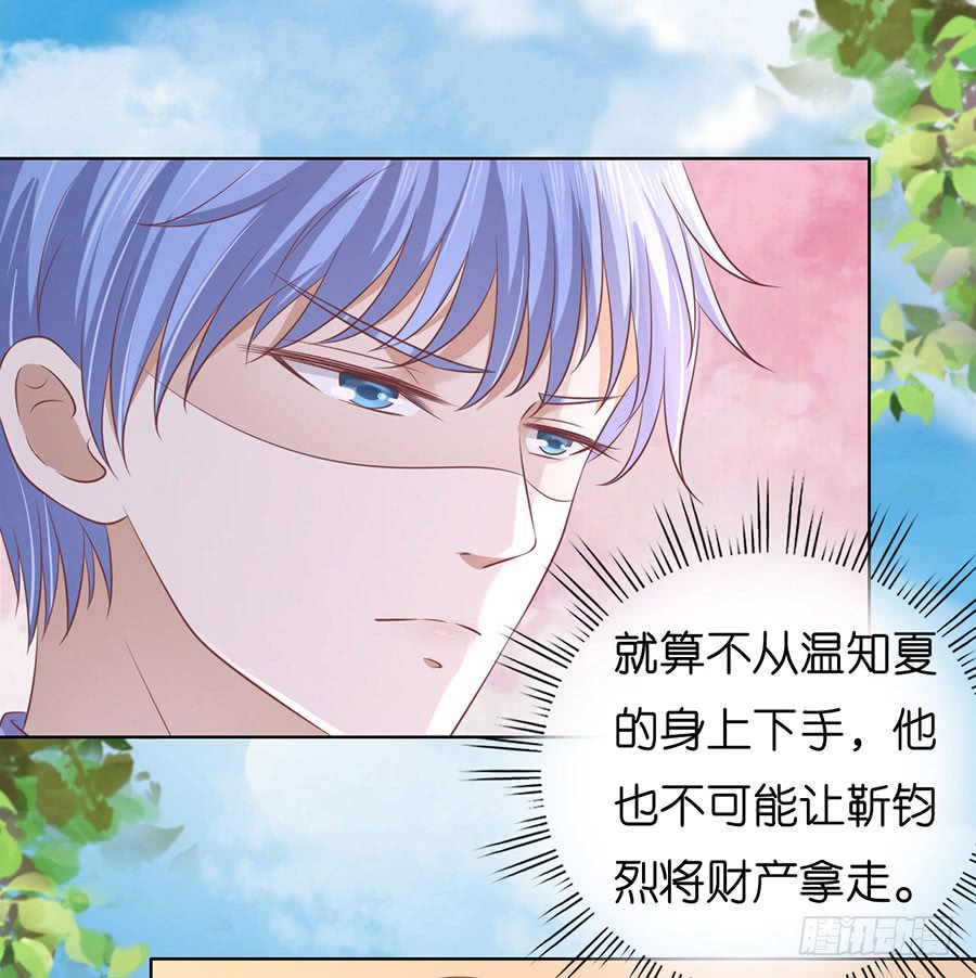 蜜桃小情人之烈愛知夏 - 靳均言來電 - 3