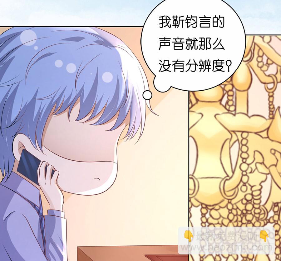 蜜桃小情人之烈愛知夏 - 靳均言來電 - 5