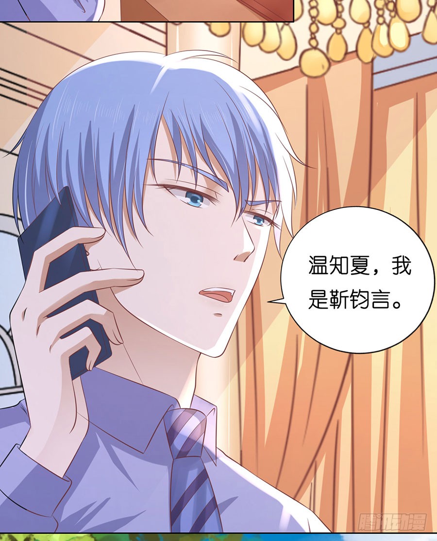 蜜桃小情人之烈愛知夏 - 靳均言來電 - 6